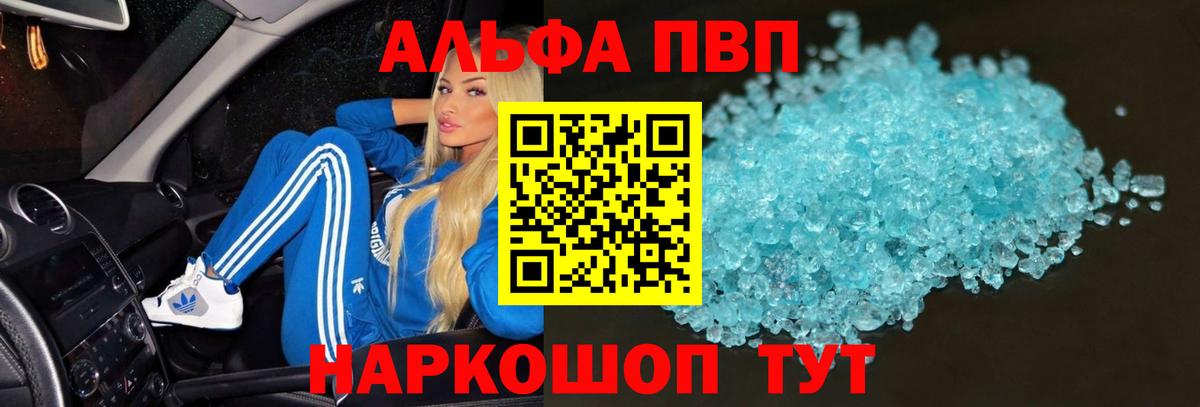 A-PVP  A PVP мука  Вход с VPN  Альфа ПВП Crystall  A PVP VHQ  Хасавюрт 