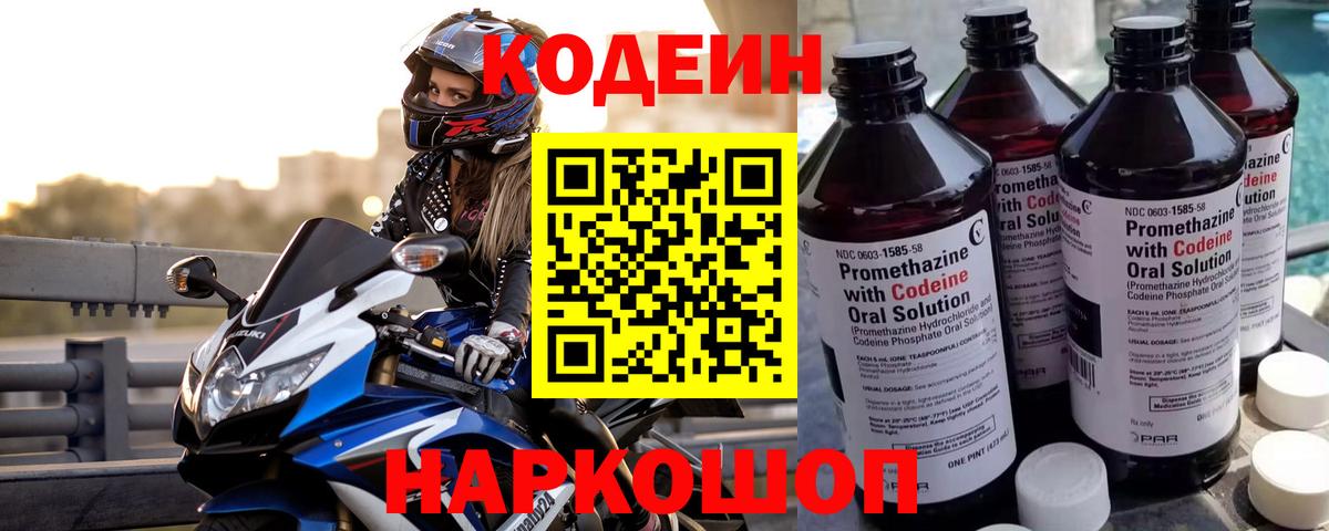 Codein напиток Lean (лин)  Вход с VPN  Кодеин Purple Drank  Хасавюрт 