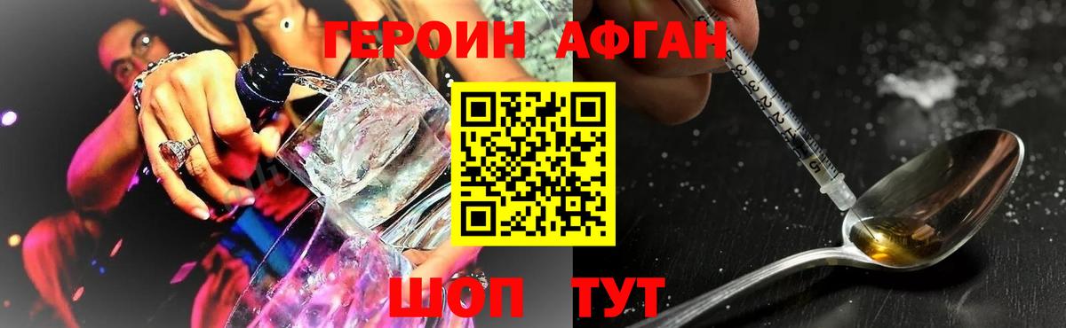 Героин афганец  Вход с VPN  ГЕРОИН  Хасавюрт 