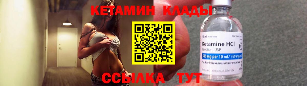 Хасавюрт  КЕТАМИН VHQ  КЕТАМИН VHQ  Вход с VPN 
