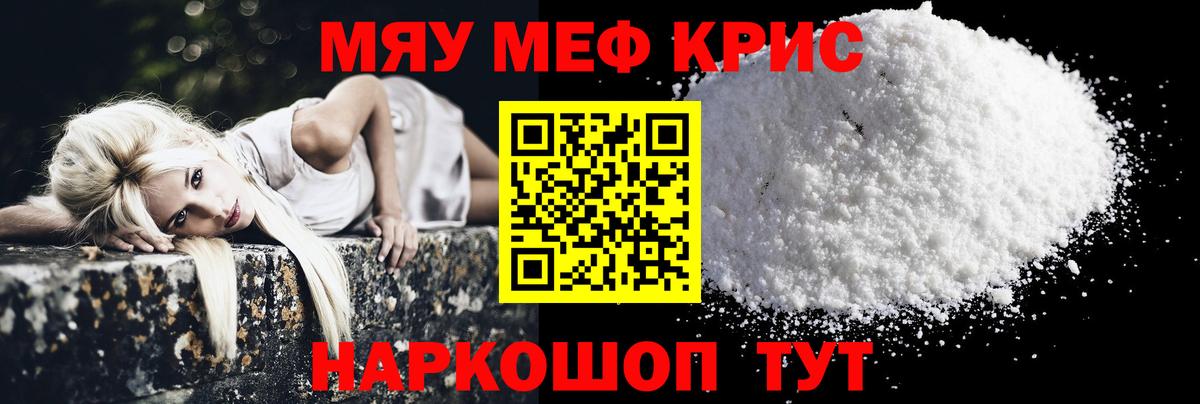 Мефедрон кристаллы Хасавюрт